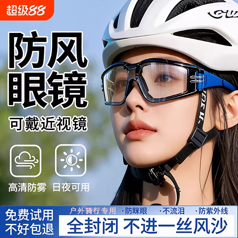 骑行防风护目镜防灰尘不起雾骑电动车眼罩防雾防飞溅劳保防护眼镜