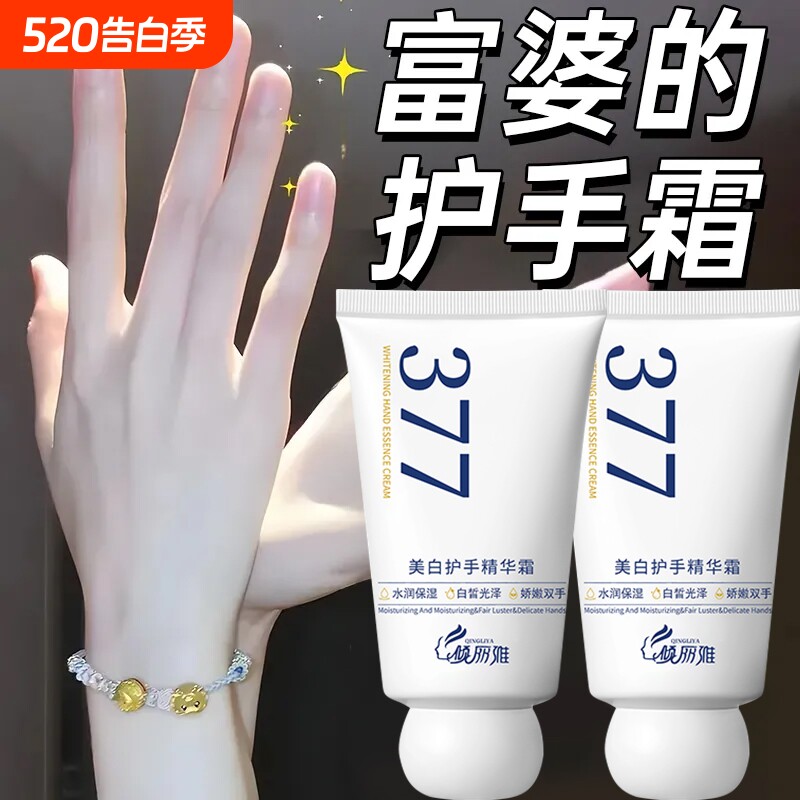 护手霜女秋冬滋润保湿补水防干裂秋冬美白提亮377烟酰胺手霜正品