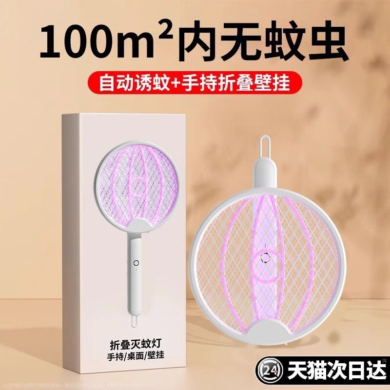 可折叠电蚊拍灭蚊灯二合一充电式家用强力2026新款自动驱蚊苍蝇拍