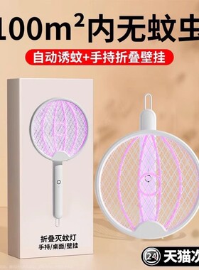 可折叠电蚊拍充电式家用灭蚊灯强力2026新款苍蝇拍蚊子神器驱蚊