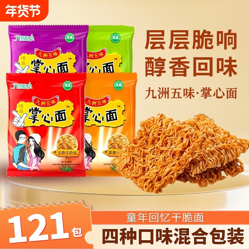 掌心脆干脆面干吃面整箱装怀旧休闲小食品大礼包袋装清真零食方便,粮油调味/速食/干货/烘焙,冲泡方便面/拉面/面皮,淘宝优惠券,粉丝福利购,淘宝优惠卷