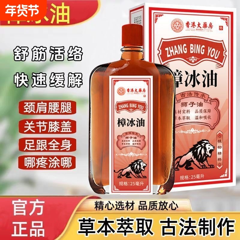 适用颈肩痛疼狮子油跌打损伤樟冰油官方旗舰店正品舒筋膝盖活络,保健用品,皮肤消毒护理（消）,淘宝优惠券,粉丝福利购,淘宝优惠卷