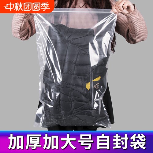 加厚特大号透明自封袋食品衣服书收纳塑料包装带密封口袋防水生产
