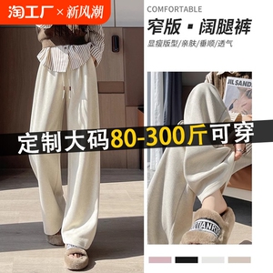 糯米裤女秋冬2024新款小个子垂感加绒胖mm大码软糯休闲羊绒阔腿裤