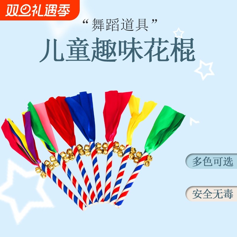 幼儿园器械操儿童舞蹈花棍铃铛啦啦队运动会道具手摇花趣味双头