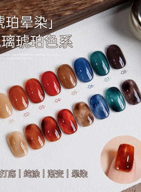 宝诗曼玳瑁琥珀美甲晕染液