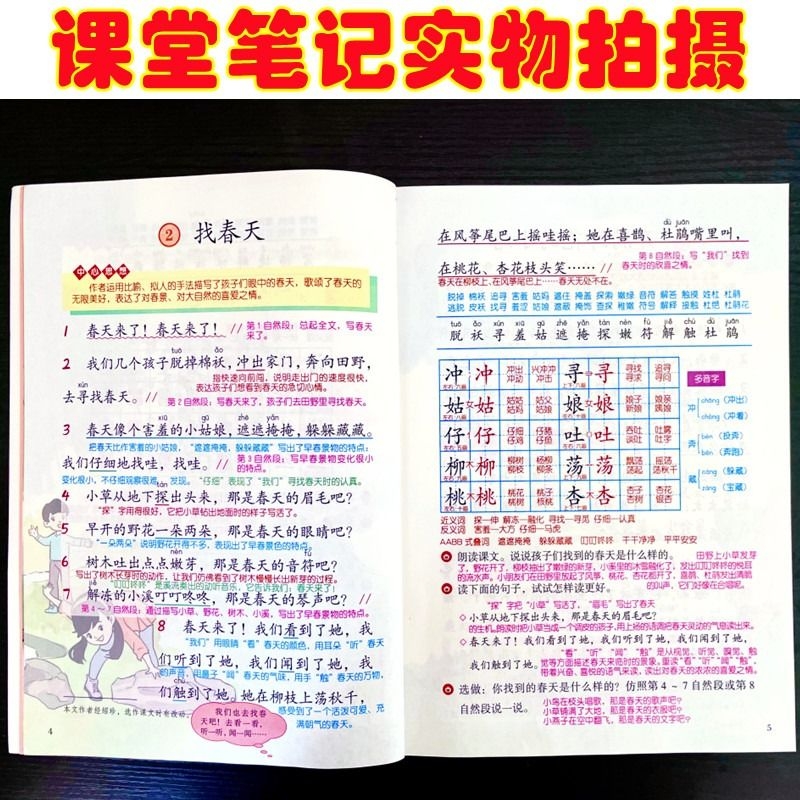 课堂笔记123456年级上下册语数英