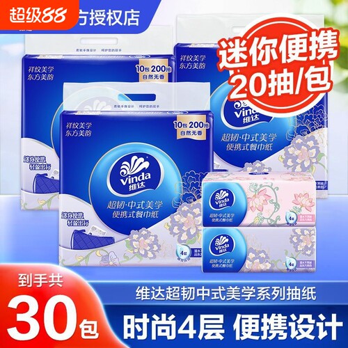 维达超韧大包手帕纸餐巾纸30包