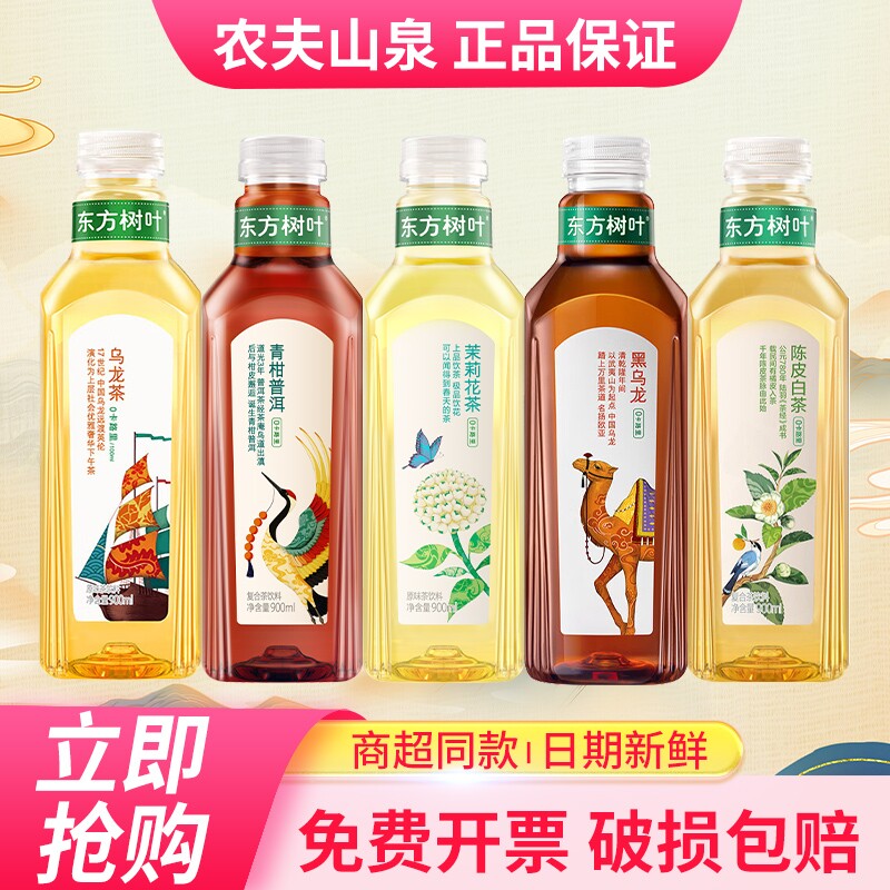 农夫山泉东方树叶900ml茉莉花茶*4瓶陈皮白茶无糖茶饮料包邮整箱图片