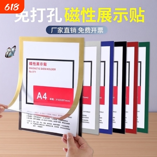 【新款】a4磁性展示贴免钉软磁贴a3文件框磁吸磁铁相框文化墙磁海报营业执照食品安全证奖状展示牌透明保护套