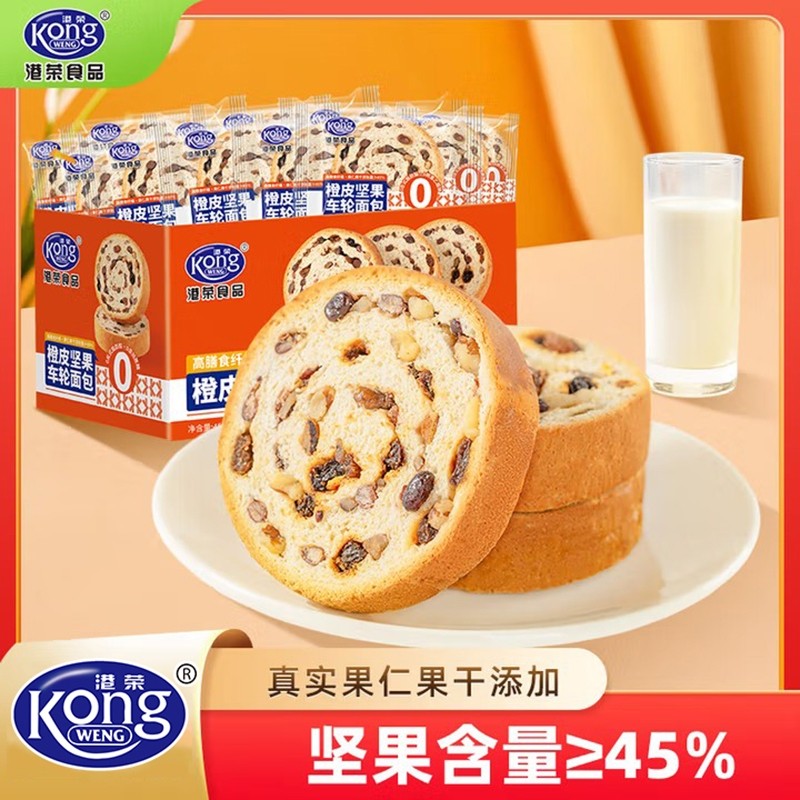 港荣橙皮坚果车轮面包多规格全麦吐司营养早餐0添代餐