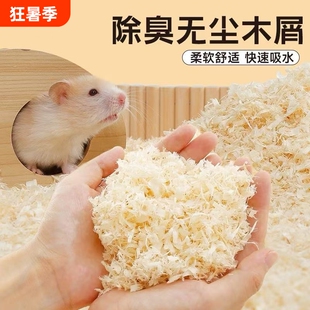仓鼠木屑专用垫料除臭小仓鼠冬季用品大全刨花白杨木养的冬天吸水
