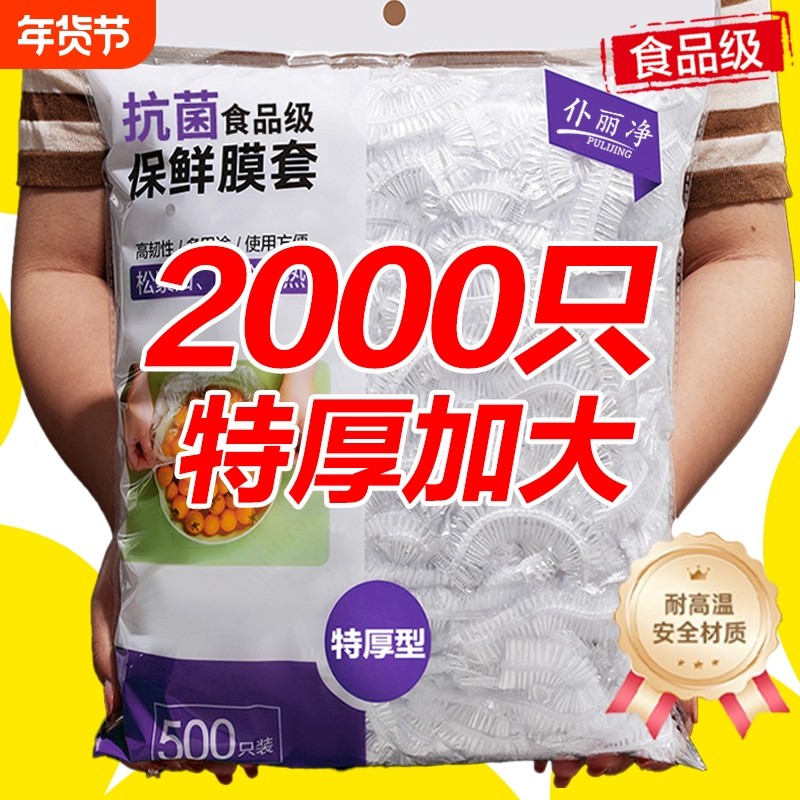 一次性保鲜膜套罩食品级厨房冰箱专用保鲜袋带碗盖大有效食物收纳,餐饮具,保鲜膜套,淘宝优惠券,粉丝福利购,淘宝优惠卷