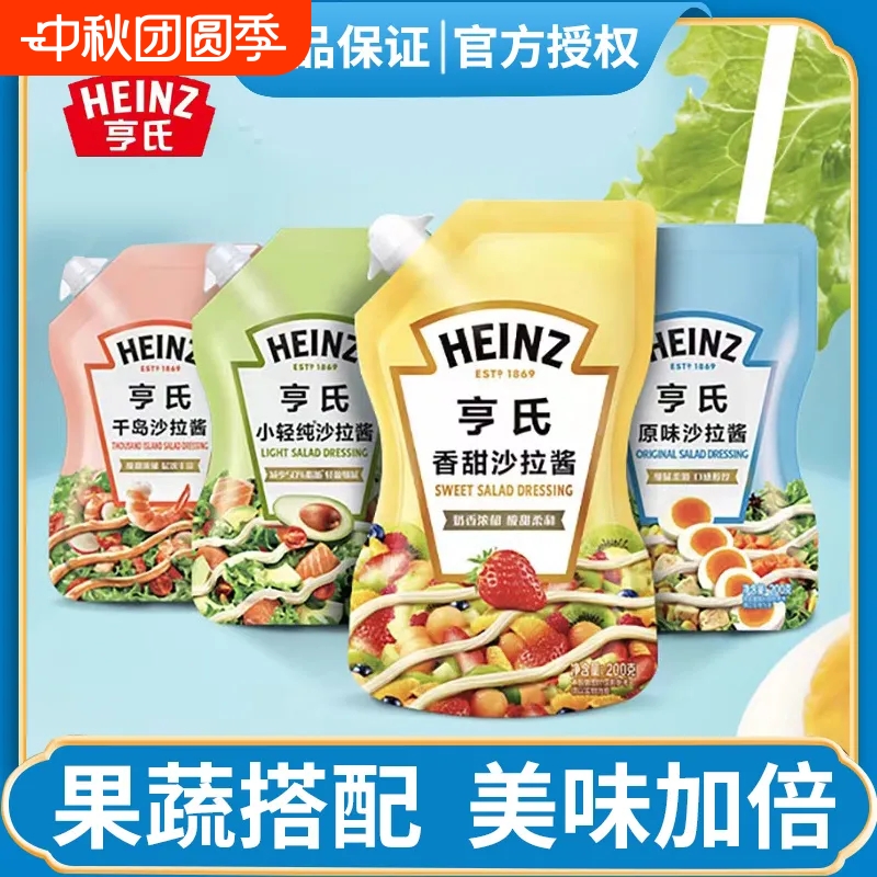 亨氏香甜沙拉酱原味番茄沙司组合三明治用酱料轻食色拉酱小包装