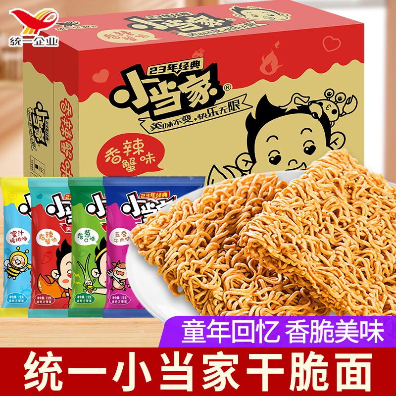 统一小当家干脆面小浣熊干吃宿舍办公室零食小吃休闲食品批发