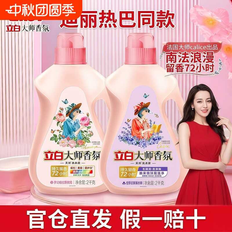 立白大师香氛洗衣液玫瑰薰衣草香图片