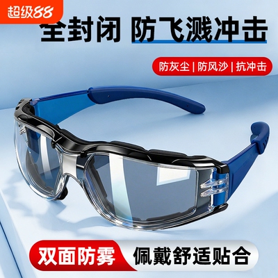 防风护目镜全封闭防护眼镜
