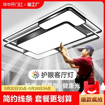 LED简约现代客厅灯柔光护眼