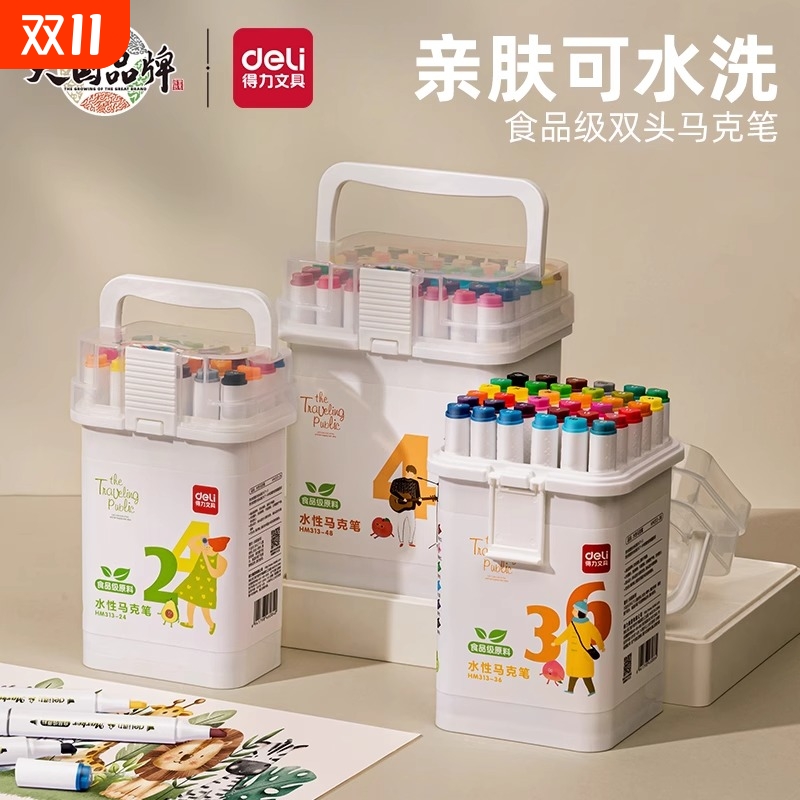 得力食品级水性马克笔彩笔美术用