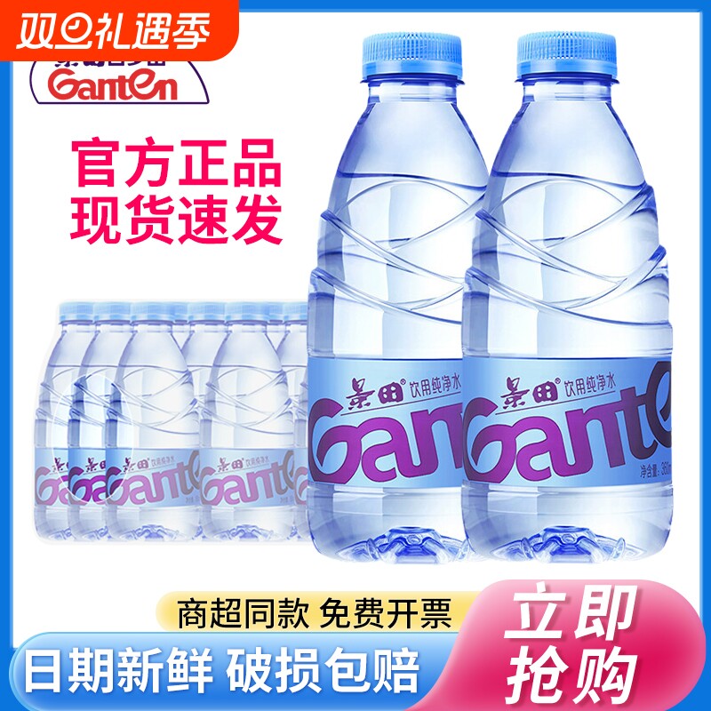 纯净水景田Ganten饮用360ml*24瓶整箱装非矿泉水特价包邮日期新鲜