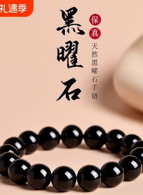 天然黑曜石素圈手串乌金黑手链转运石节日男女款生日礼物手链水晶