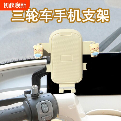 电动三轮车手机支架防震防抖