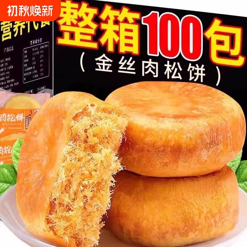 正宗肉松饼面包整箱早餐饼干充饥夜宵糕点小零食宿舍饱腹代餐原味