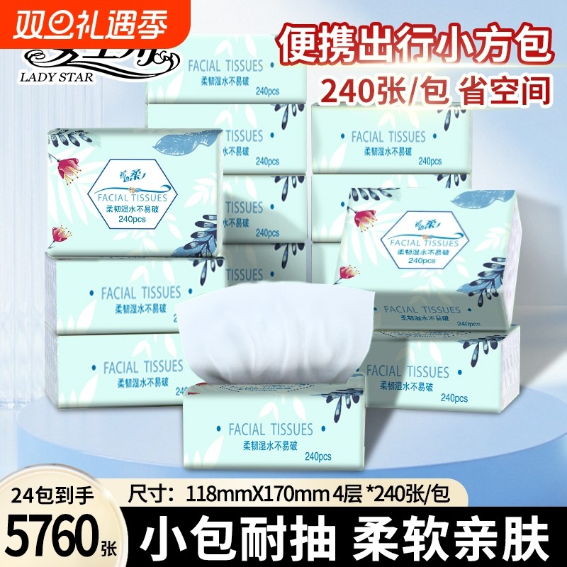 女主角水彩240张柔厚4层便携抽纸
