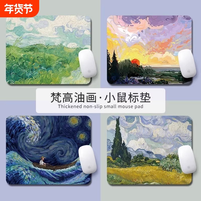 创意梵高油画鼠标垫水彩女加厚护腕垫便携游戏电竞键盘垫桌面,电脑硬件/显示器/电脑周边,鼠标垫/贴/腕垫,淘宝优惠券,粉丝福利购,淘宝优惠卷