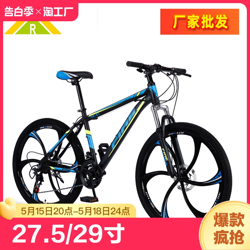 26/27.5/29寸山地车自行车成人变速Bicycle单车