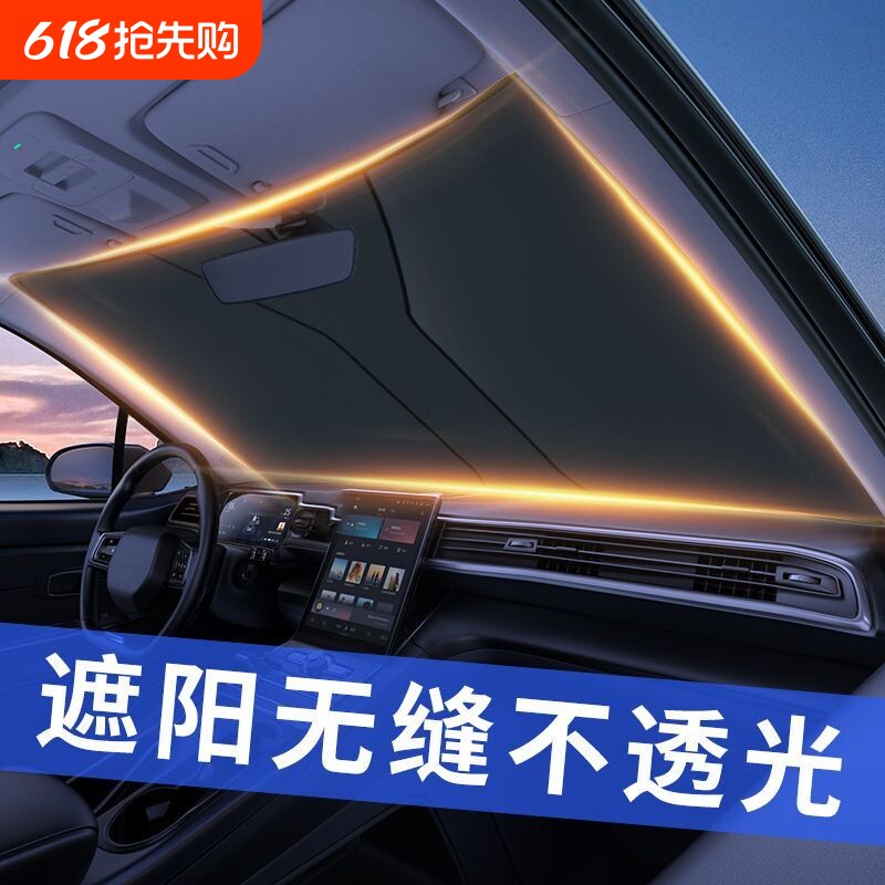 仆旅轿车新型2026新款汽车遮阳挡前挡风玻璃防晒隔热小车用