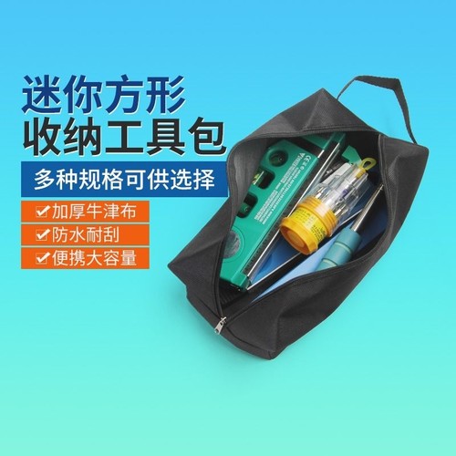 便携式加厚工具包|超3000次加购
