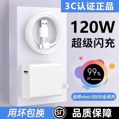 适用vivo原装充电器适用iQOONeo双引擎快充头套装typec120W线极速闪充X50X30X60pro手机S7eS9e充电插头桃李