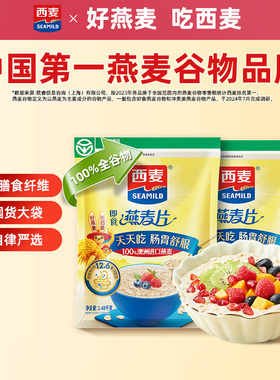西麦纯燕麦片高1480g即食冲饮无糖精健康营养早餐代餐食品食物