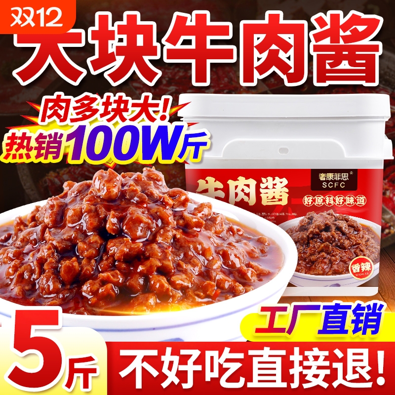 奢思牛肉香菇酱香辣|千人加购