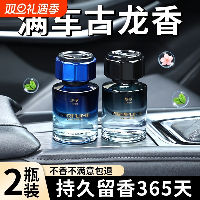 古龙车载香薰汽车香水持久淡香氛男士专用高档车内除异味摆件