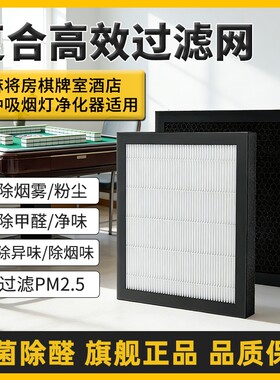 麻将机吸烟灯活性炭HEPA滤网