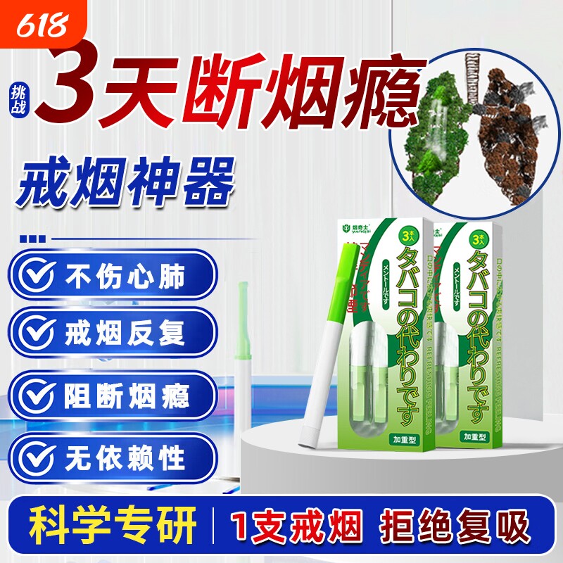 戒烟神器2026新款替烟棒替代烟吸棒缓解烟瘾清新口气辅助戒烟便携