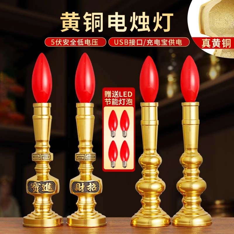 纯黄铜电子蜡烛灯供奉长明灯佛前家用电蜡烛台神台财神爷专用香烛