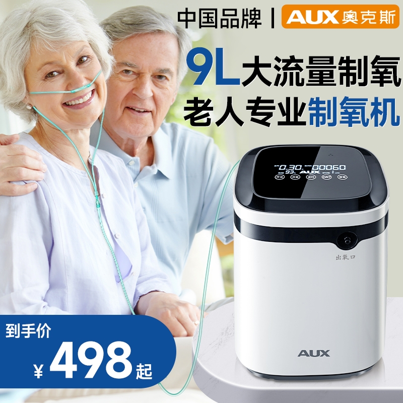 奥克斯制氧机家用老人吸氧机雾化器一体机孕妇便携小型车载氧气机