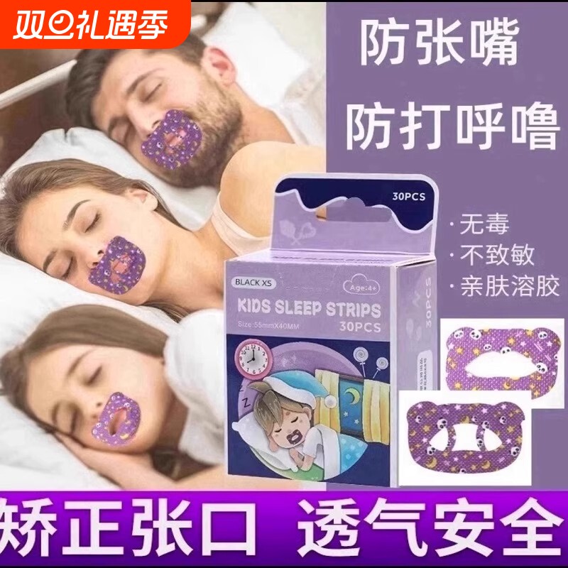 口呼吸矫正贴封口器闭嘴神器睡觉防张嘴嘴巴封嘴唇贴闭合儿童嘴贴