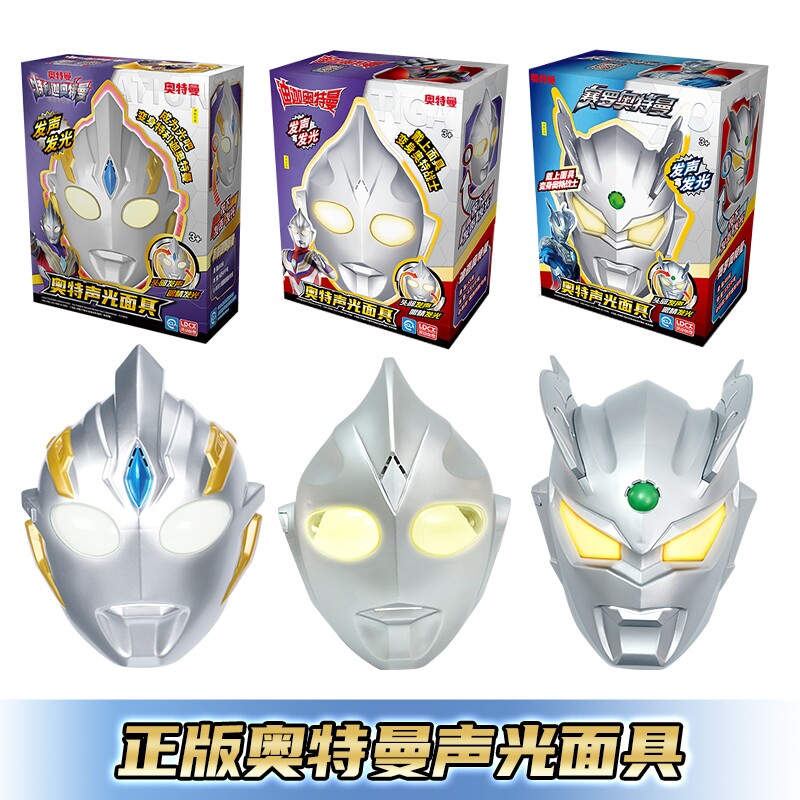 灵动创想发光发声奥特曼面具图片
