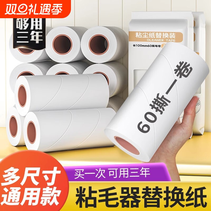 滚筒粘毛刷粘毛滚筒滚刷粘神毛卷纸器毛滚撕粘纸替换器纸巨卖沾毛