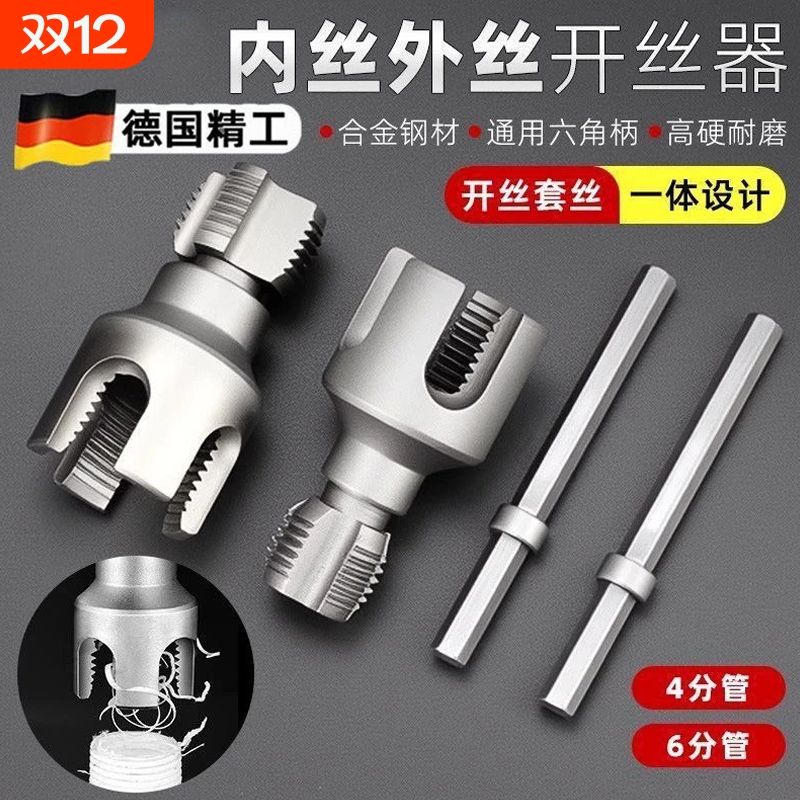 新款一体式开丝器4分6分水管通用电动内丝外丝板牙工具螺纹攻丝锥