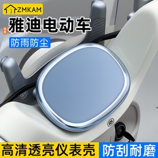 Q60 M70仪表罩电动车屏幕保护盖 电动车仪表壳适用于雅迪Q50