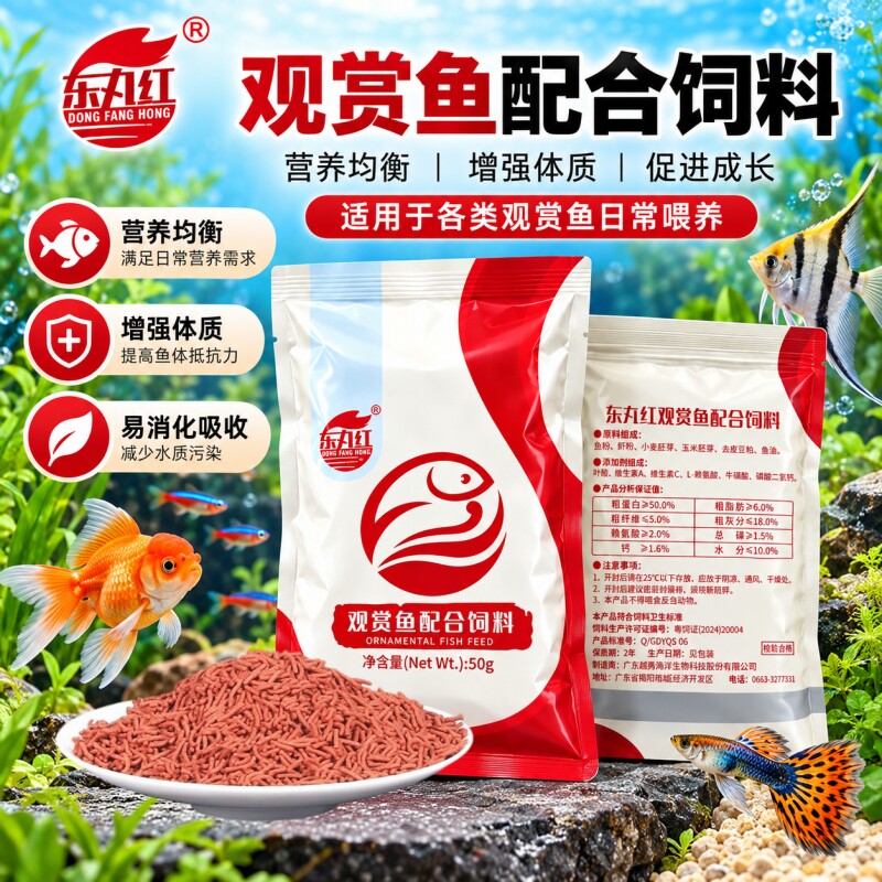 仿红虫鱼饲料原生鱼饲料鱼粮迷你鹦鹉神仙鱼三湖慈鲷斗鱼观赏鱼食