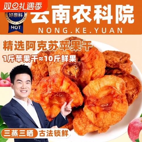 新疆阿克苏苹果干无糖精无添加泡水苹果片干官方旗舰店原味果脯干