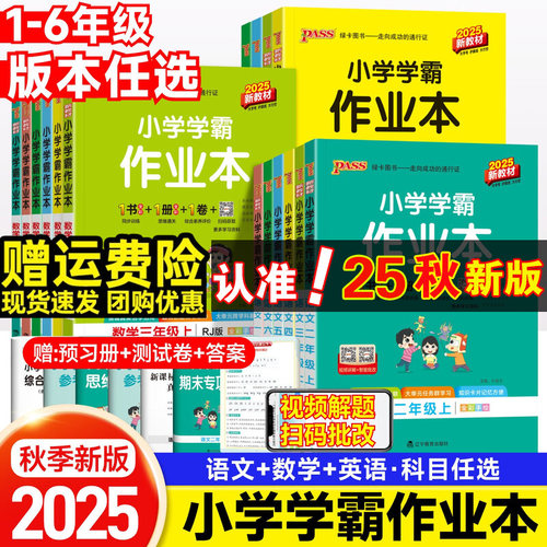 2025秋小学学霸作业本冲A卷一二三四五六年级上册下册同步训练练习册语文数学英语科学道德与法治人教版北师大版苏教版同步卷子