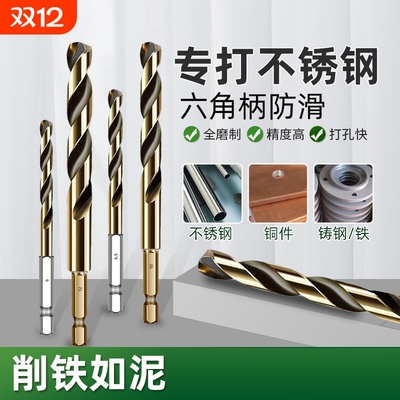 含钴六角柄麻花钻不锈钢金属打孔
