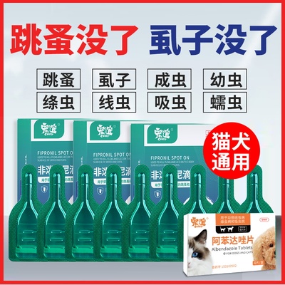 宠谊狗狗驱虫药体内外一体猫咪幼犬去虱子幼虫非泼罗尼体外滴剂